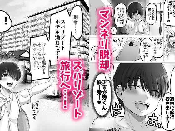 怖い女上司が脱いだらHで可愛かった話 スパリゾート編【ほしまきProject】【矢野トシノリ】 画像2