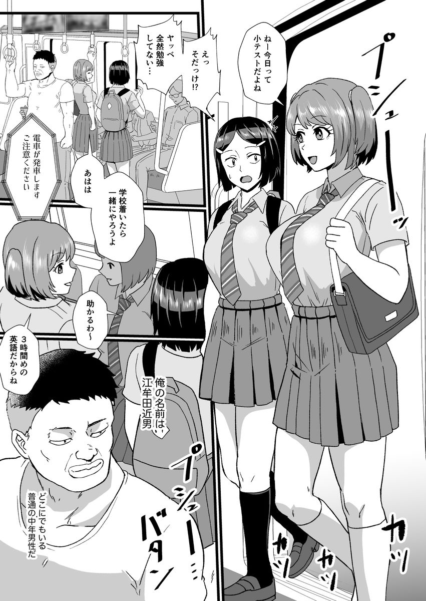 通学電車に現れた認識改変おじさん【ホテル試金石】 画像2