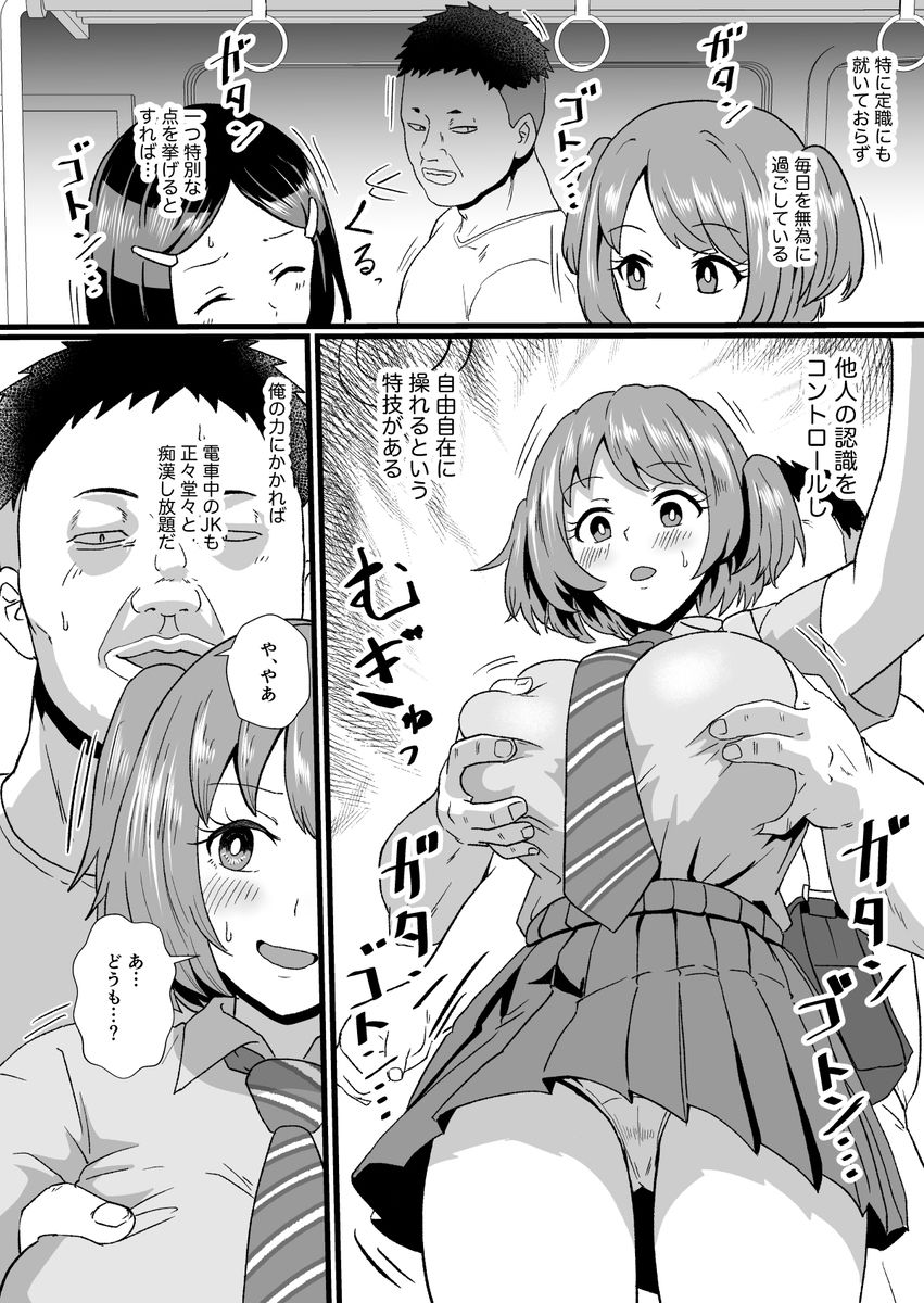 通学電車に現れた認識改変おじさん【ホテル試金石】 画像3