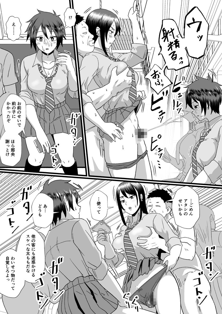 通学電車に現れた認識改変おじさん【ホテル試金石】 画像10