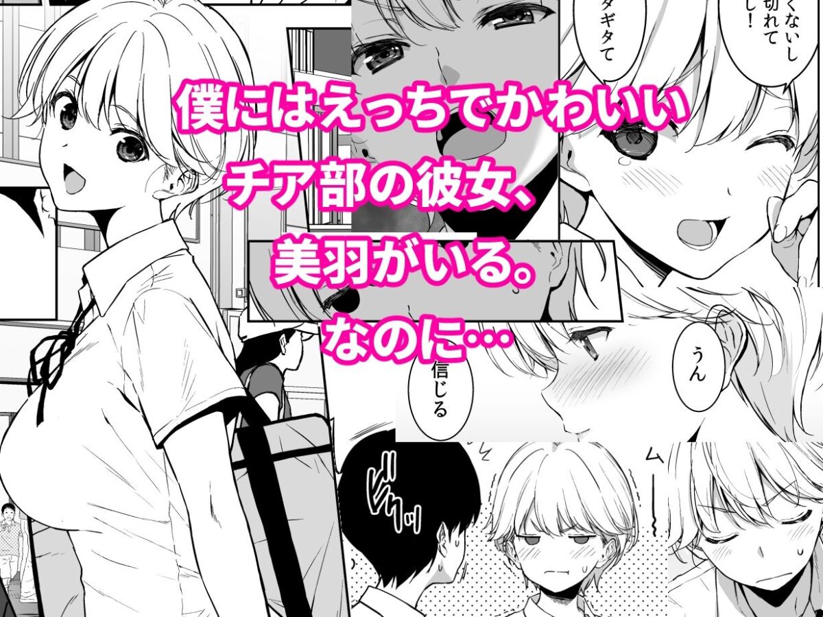 美乳の彼女がいるのに体操部の爆乳が誘ってくる2【裏FMO】【フミオ】 画像1
