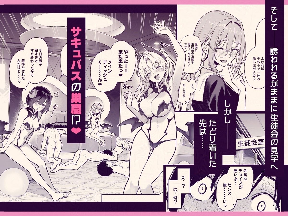 サキュバス性徒会シコシコ執行部【あんみつよもぎ亭】【みちきんぐ】 画像3