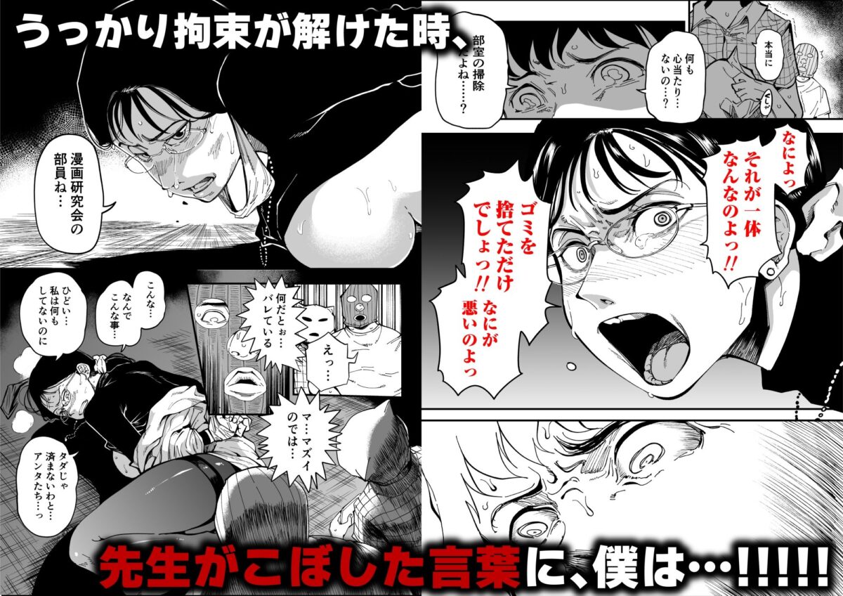 先生へ、これが僕達の復讐です。【三崎】【るりいろシュガー】 画像8