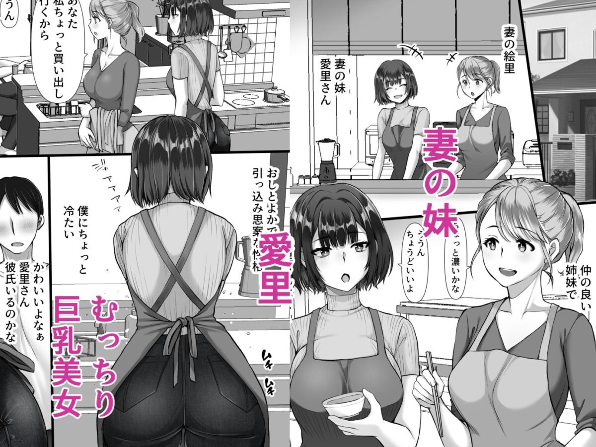 風俗に行ったらお堅いはずの妻の妹が出てきた話【きれいなお姉さんは好きです会】 画像1