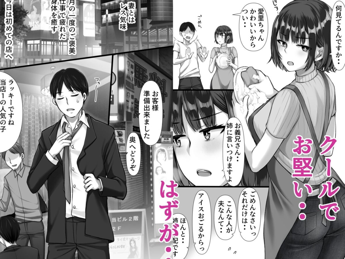 風俗に行ったらお堅いはずの妻の妹が出てきた話【きれいなお姉さんは好きです会】 画像2