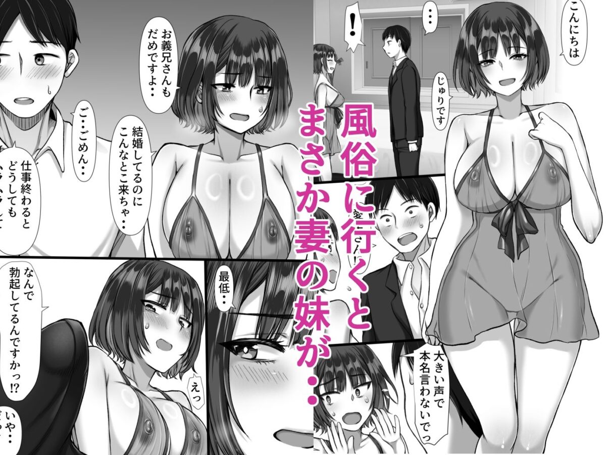 風俗に行ったらお堅いはずの妻の妹が出てきた話【きれいなお姉さんは好きです会】 画像3
