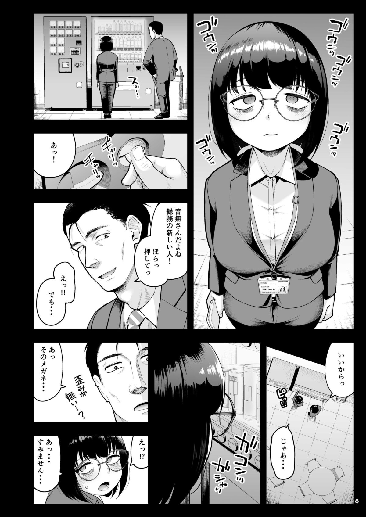 社内恋愛は禁止です！2【しっとりボウズ】 画像9