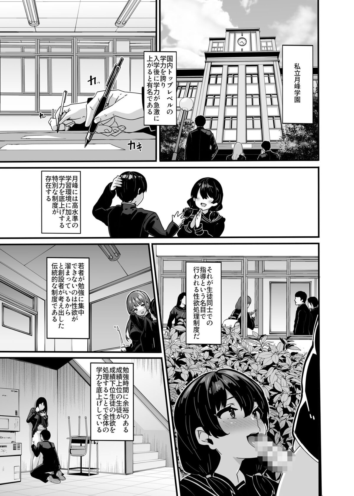 白山華凛のシドウ制度1【LAMINARIA】【しおこんぶ】 画像1