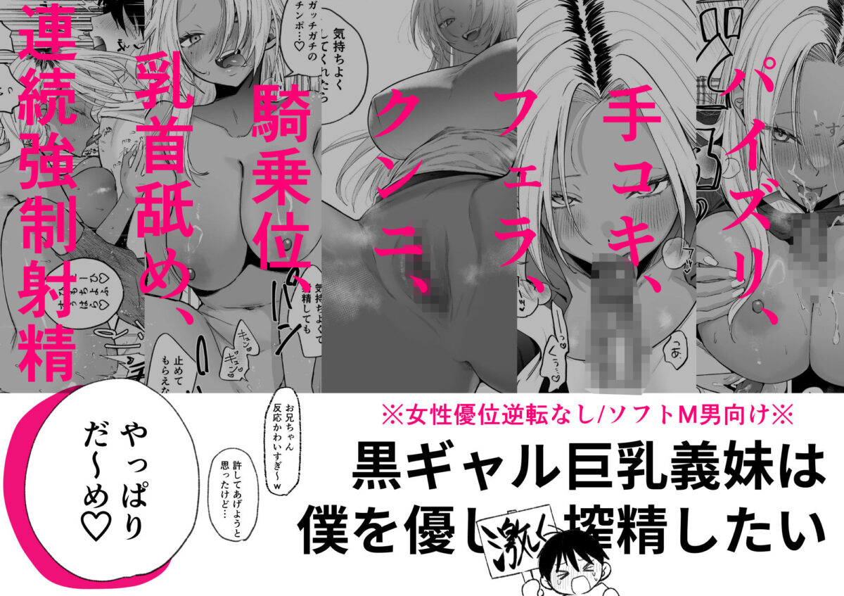 黒ギャル巨乳義妹は僕を優しく搾精したい【チンプルホッターズ】 画像5
