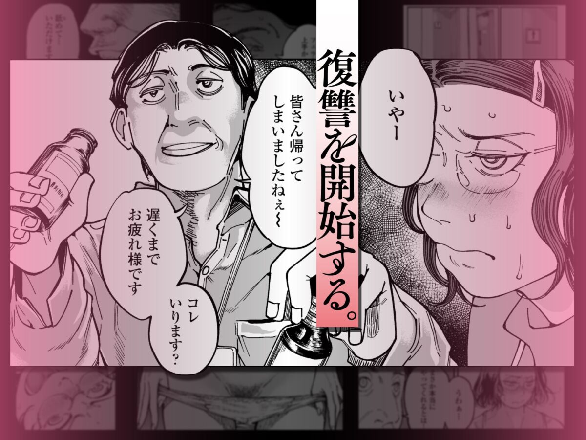 性格終わってる年下女上司を育休送り残業レ●プ【三崎】【るりいろシュガー】 画像2