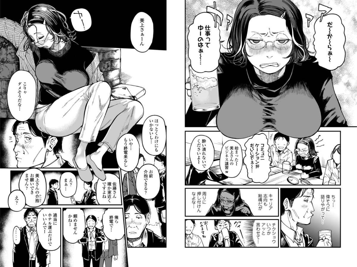 性格終わってる年下女上司を育休送り残業レ●プ【三崎】【るりいろシュガー】 画像6