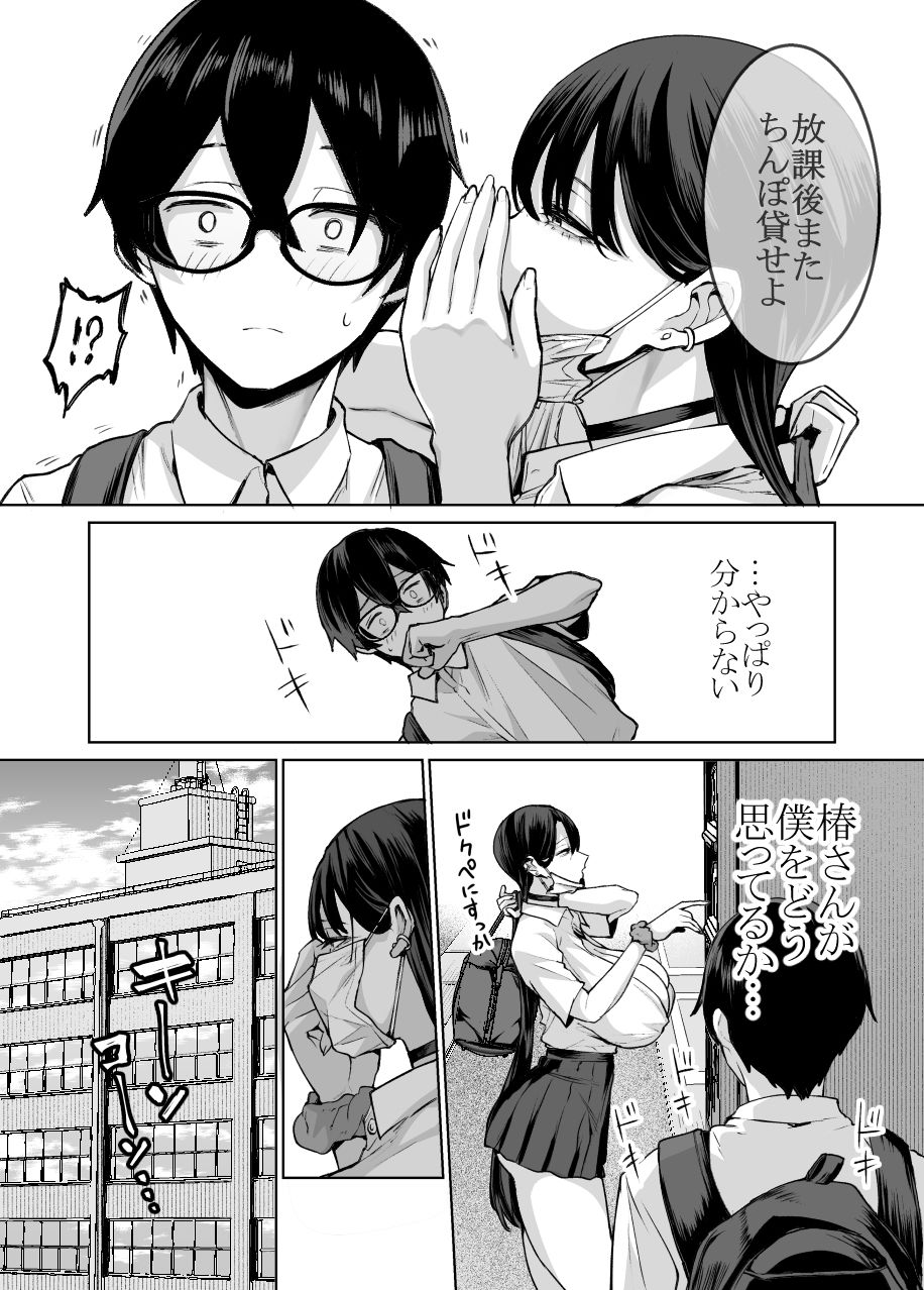 オタクの僕にも中出しさせてくれる優しいヤリマンビッチギャル2【はねっかえり】 画像9