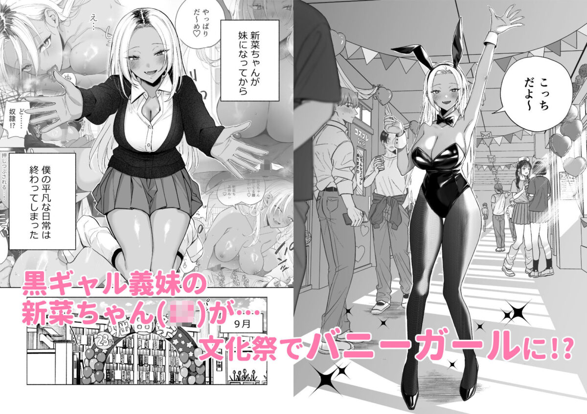 黒ギャル巨乳義妹は僕を優しく搾精したい1.5〜文化祭でコスプレエッチする【チンプルホッターズ】 画像1