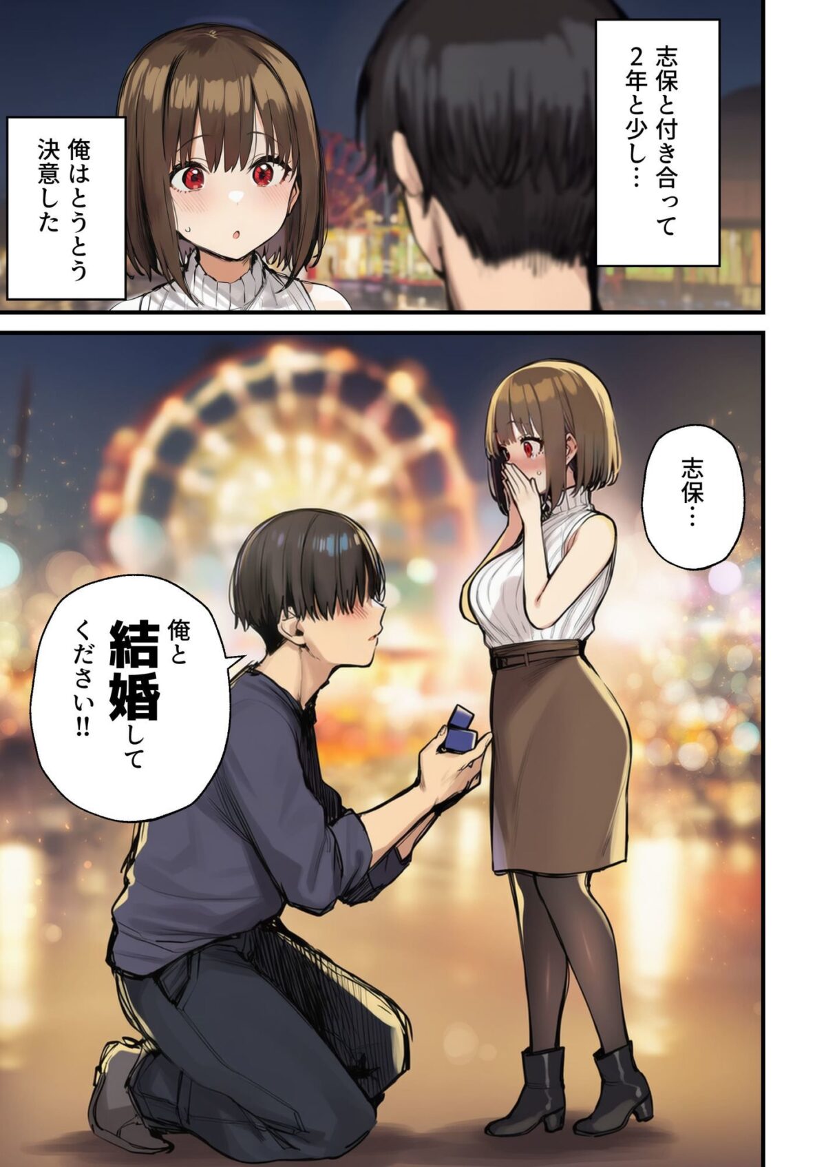 皆が狙ってる新卒ちゃんを寝取らせてみた7 完結編【たまごやき】 画像1