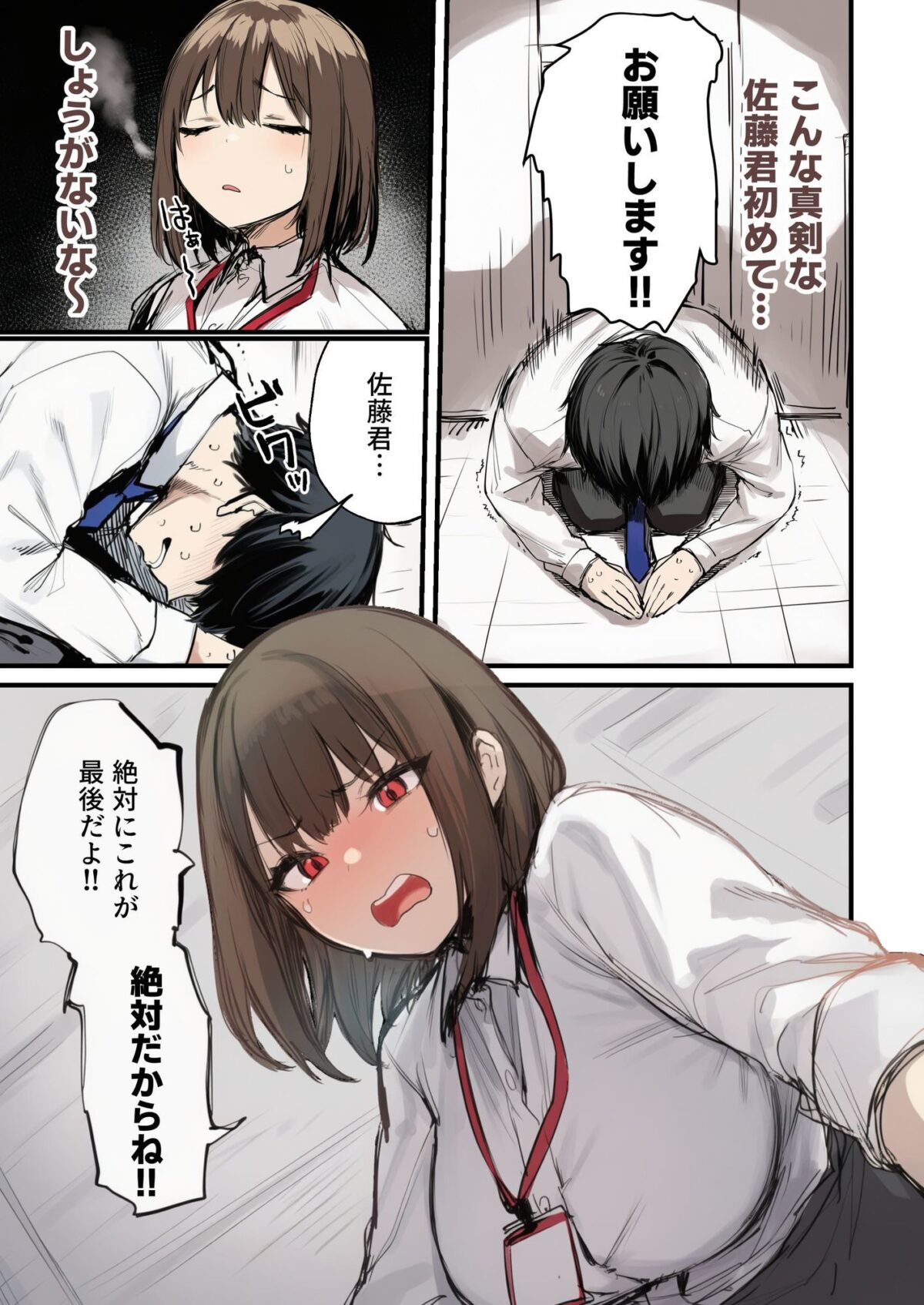 皆が狙ってる新卒ちゃんを寝取らせてみた7 完結編【たまごやき】 画像5
