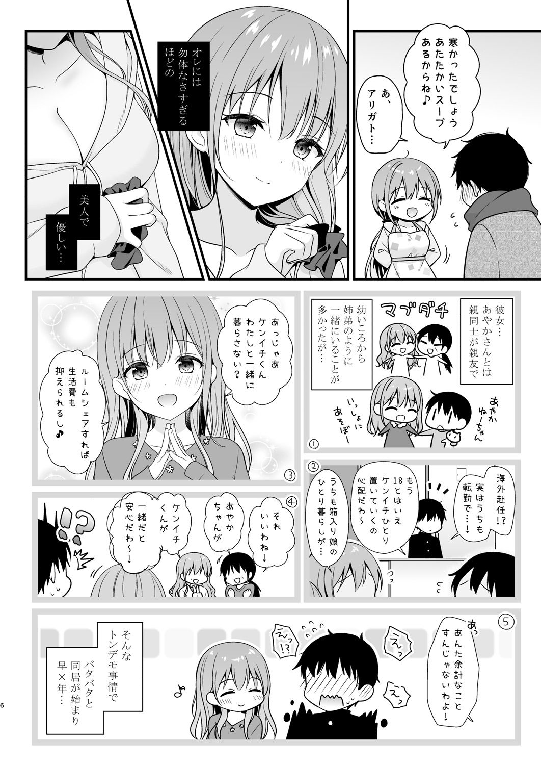 ヘトヘトのオレを癒してくれる ちょっとえっちなお姉さんカノジョ【むらさきいろのよる】 画像1