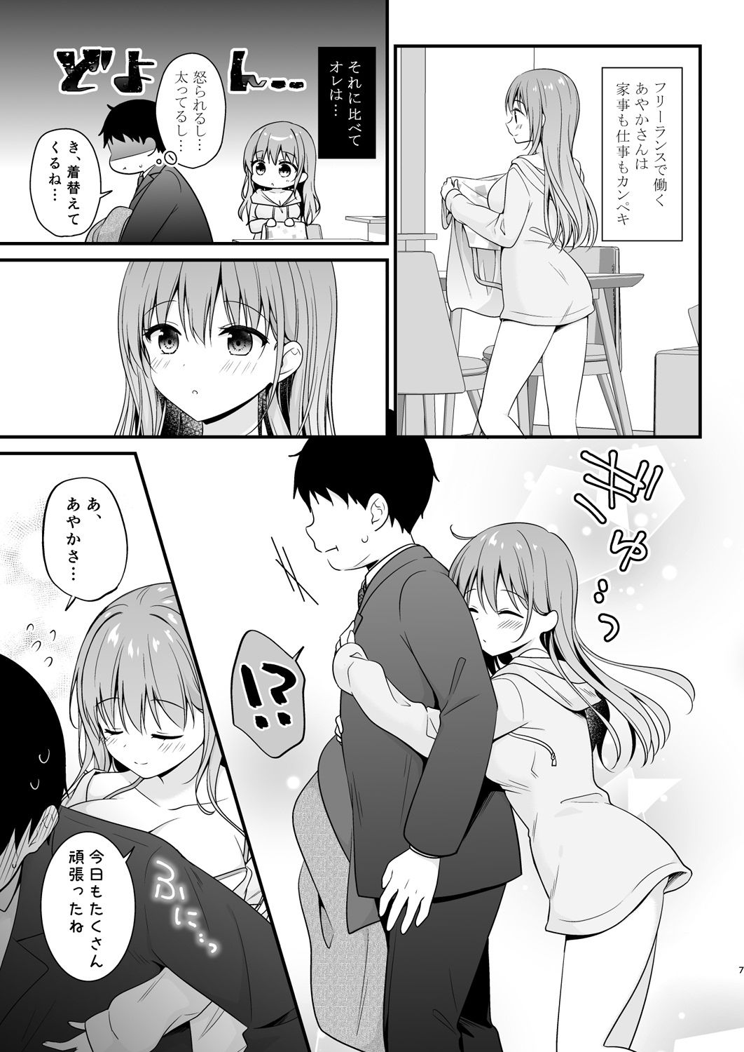 ヘトヘトのオレを癒してくれる ちょっとえっちなお姉さんカノジョ【むらさきいろのよる】 画像2