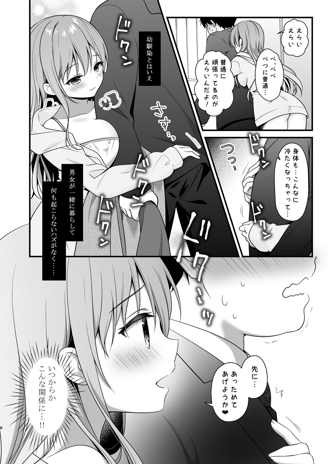ヘトヘトのオレを癒してくれる ちょっとえっちなお姉さんカノジョ【むらさきいろのよる】 画像3