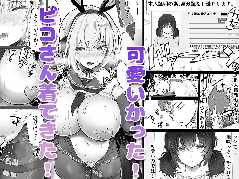 「コスプレ売り子の後は…オフパコですよね？」「えっ？」【STUDIOふあん】 画像4