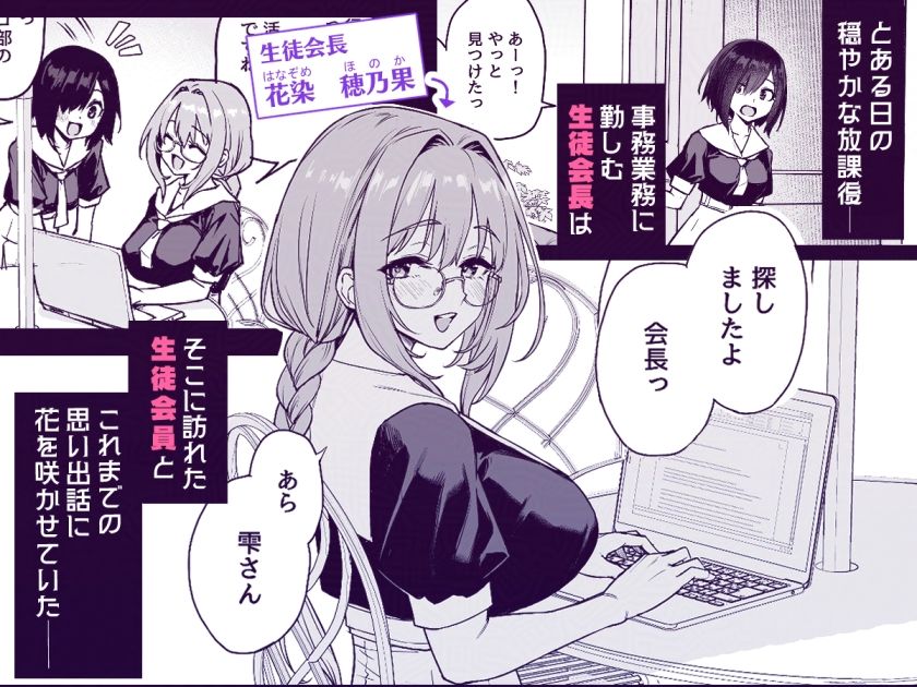サキュバス性徒会シコシコ執行部3.5【あんみつよもぎ亭】【みちきんぐ】 画像1