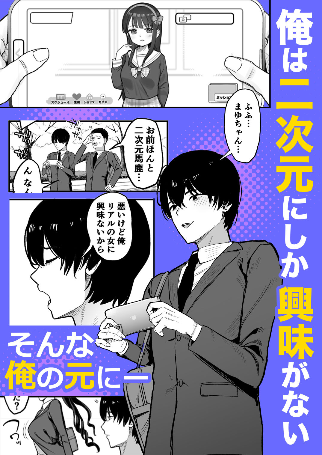 二次元オタクの俺が転校してきた巨乳アイドルに堕とされるまで【甘噛本舗(まんの)】【まんの】 画像1