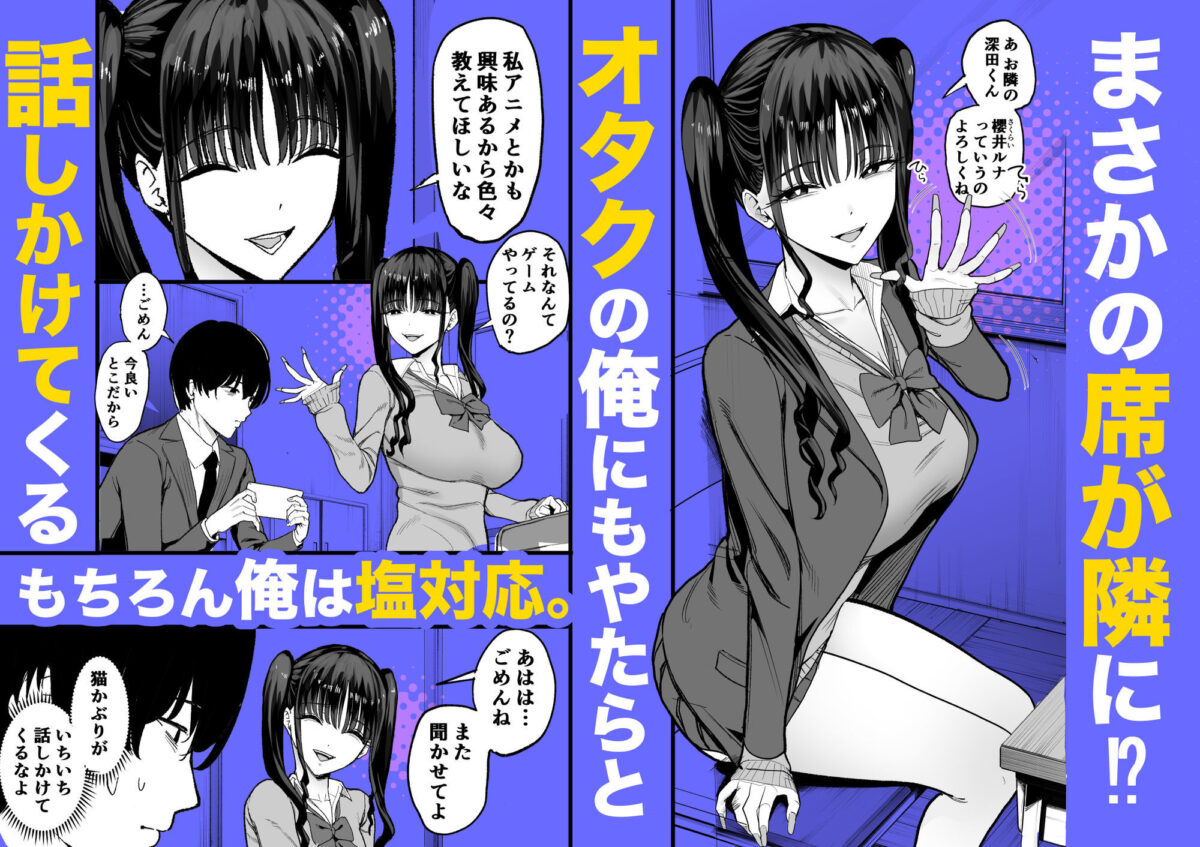 二次元オタクの俺が転校してきた巨乳アイドルに堕とされるまで【甘噛本舗(まんの)】【まんの】 画像3