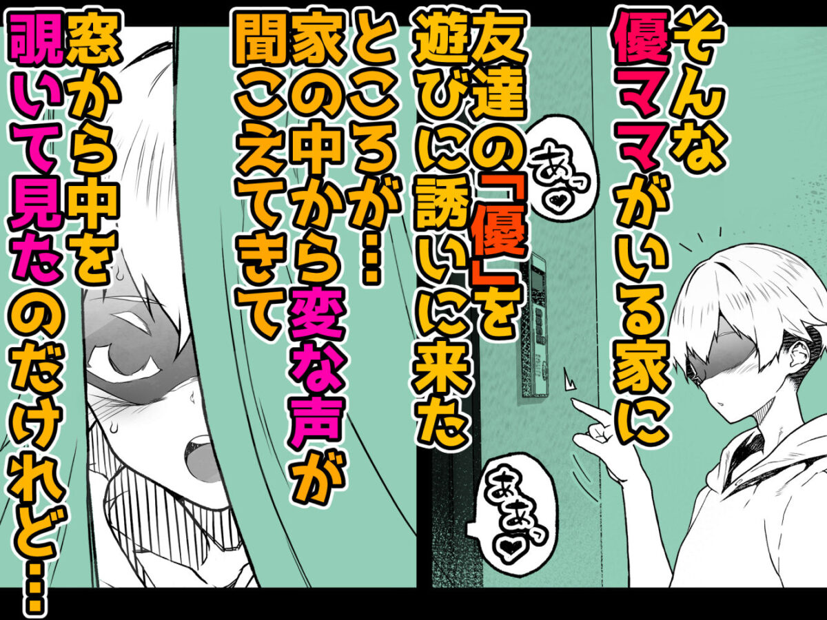 トモダチのママ〜爆乳だからハメ墜とす編〜【くろほんやさん】【山下クロヲ】 画像2
