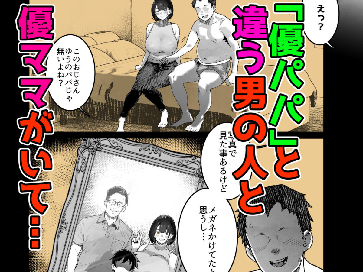 トモダチのママ〜爆乳だからハメ墜とす編〜【くろほんやさん】【山下クロヲ】 画像3