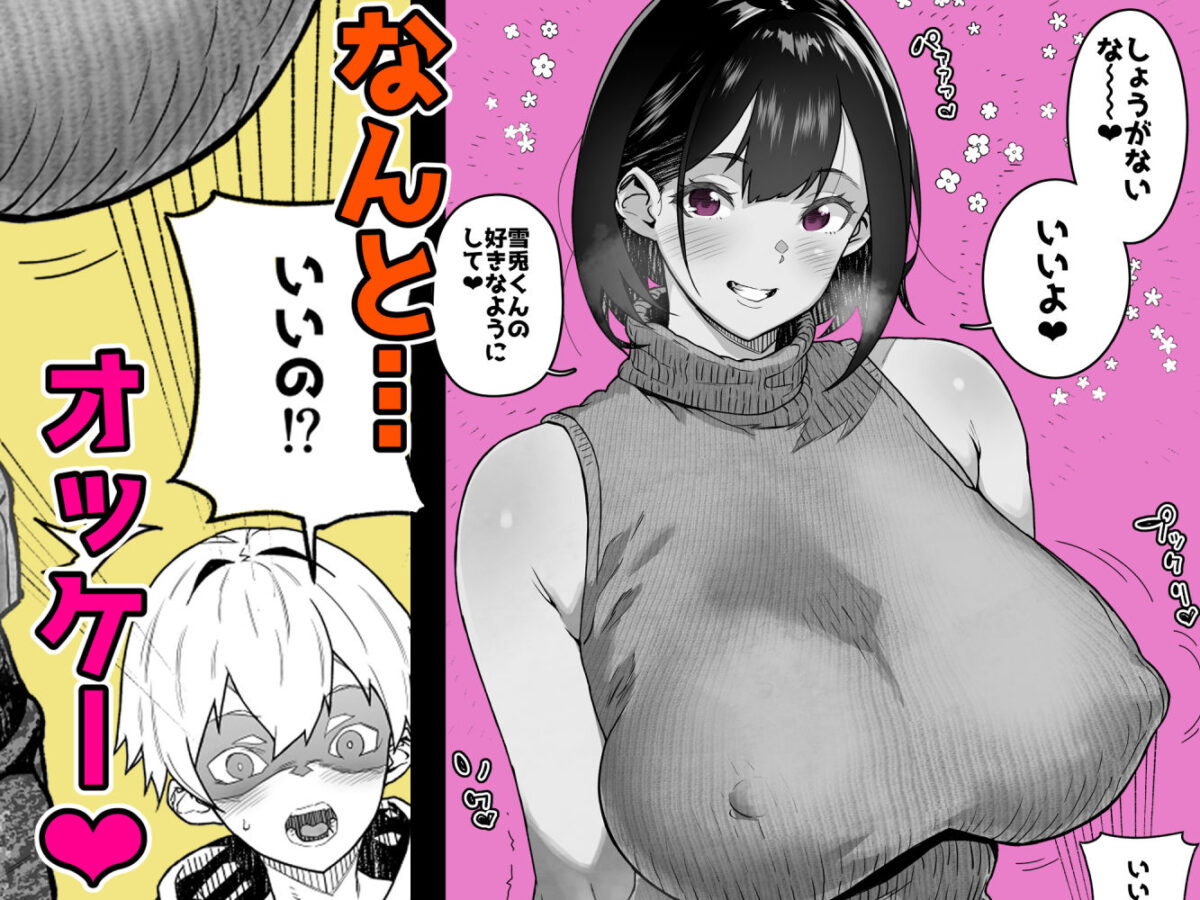 トモダチのママ〜爆乳だからハメ墜とす編〜【くろほんやさん】【山下クロヲ】 画像7