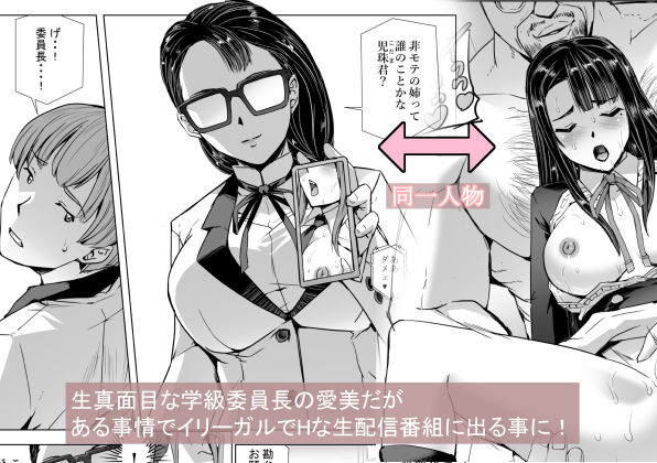 SEX生配信〜真面目系委員長・愛美の場合〜【LINSEED】【助三郎】 画像1