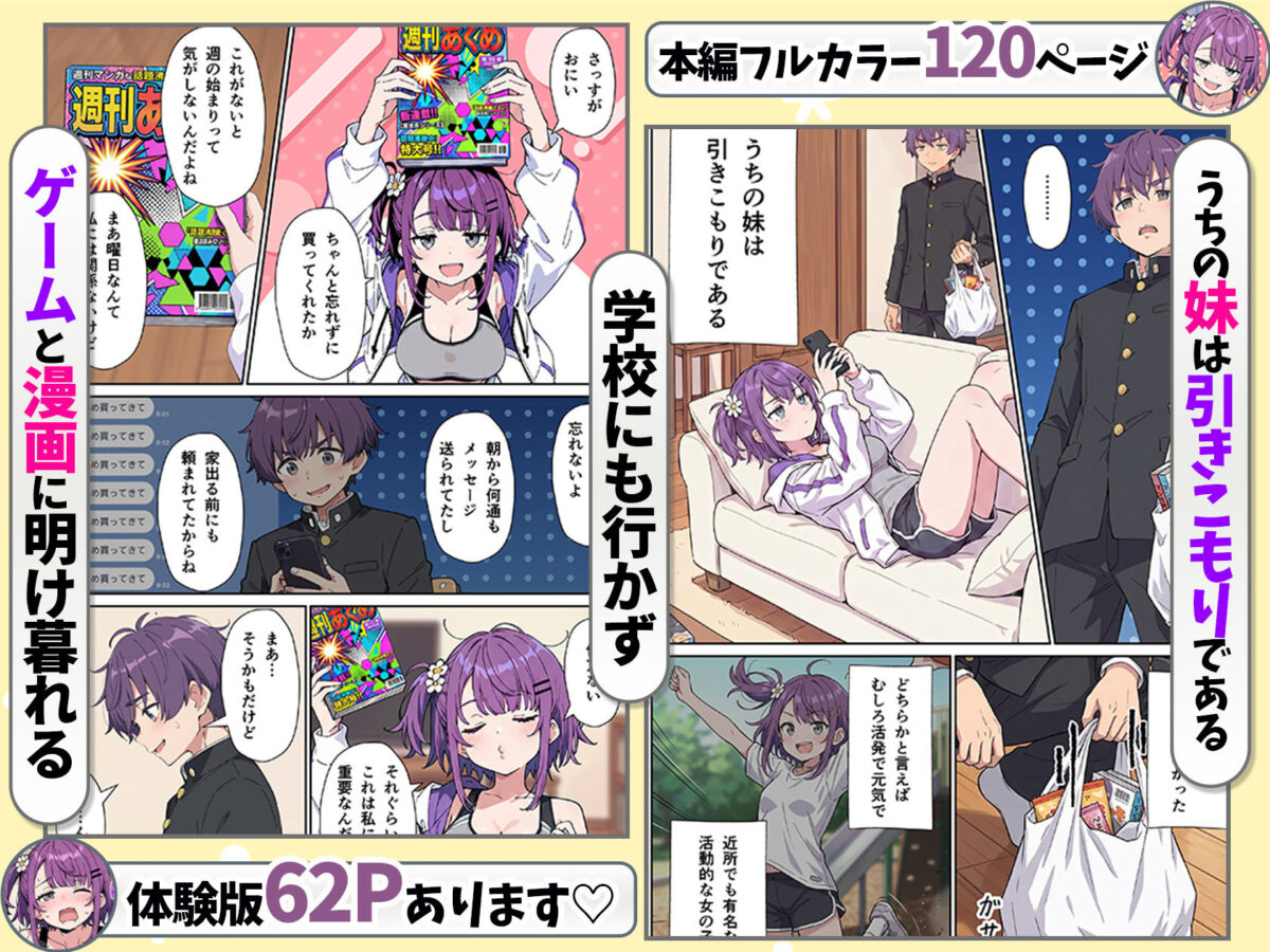 引きこもりのジト目巨乳妹に「学校行く代わりに毎日セックスして」と言われたので汗だく交尾しまくる話【あくめくん】 画像2