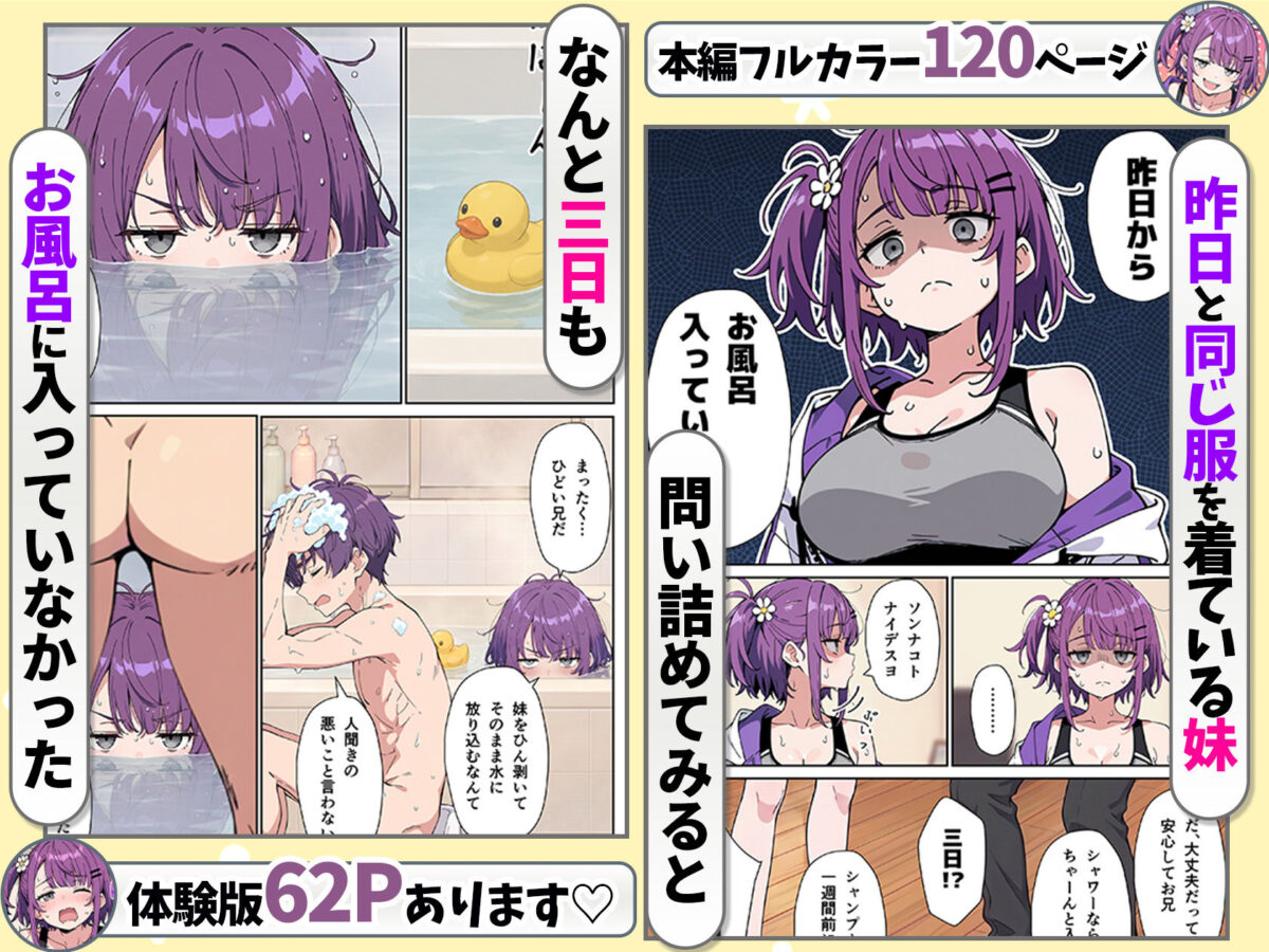 引きこもりのジト目巨乳妹に「学校行く代わりに毎日セックスして」と言われたので汗だく交尾しまくる話【あくめくん】 画像3