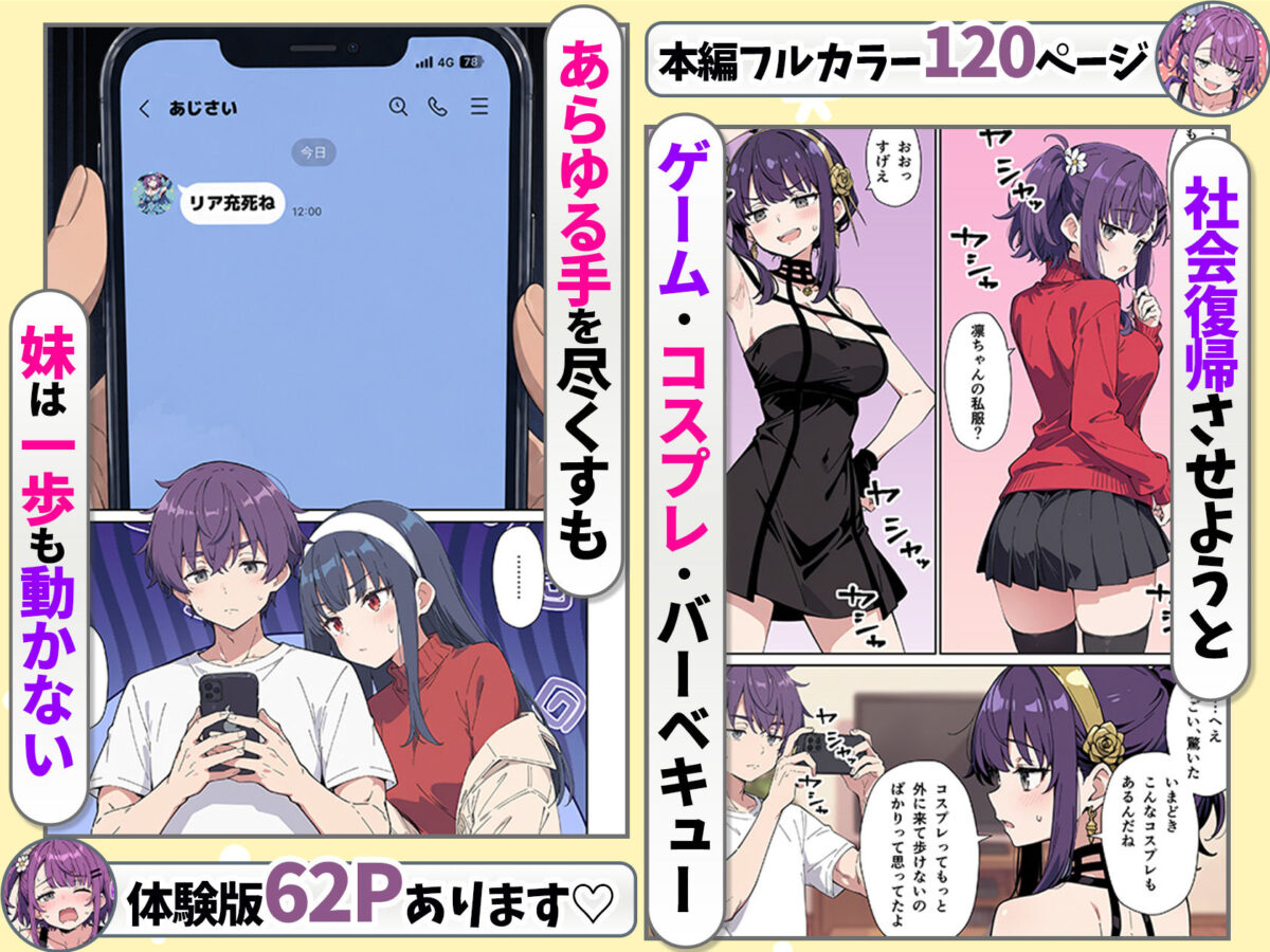 引きこもりのジト目巨乳妹に「学校行く代わりに毎日セックスして」と言われたので汗だく交尾しまくる話【あくめくん】 画像4