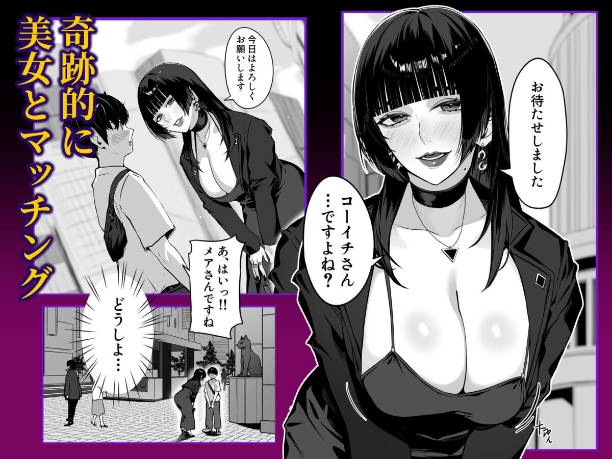 マッチングした年上お姉さんにお仕置きされる話【多幸館】【たこねる】 画像1