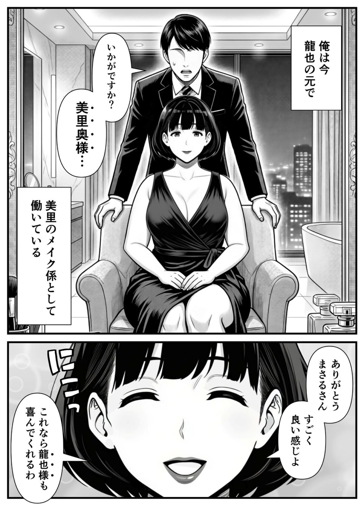 年下金持ち経営者のオナホに堕ちた私3【翔太】 画像6