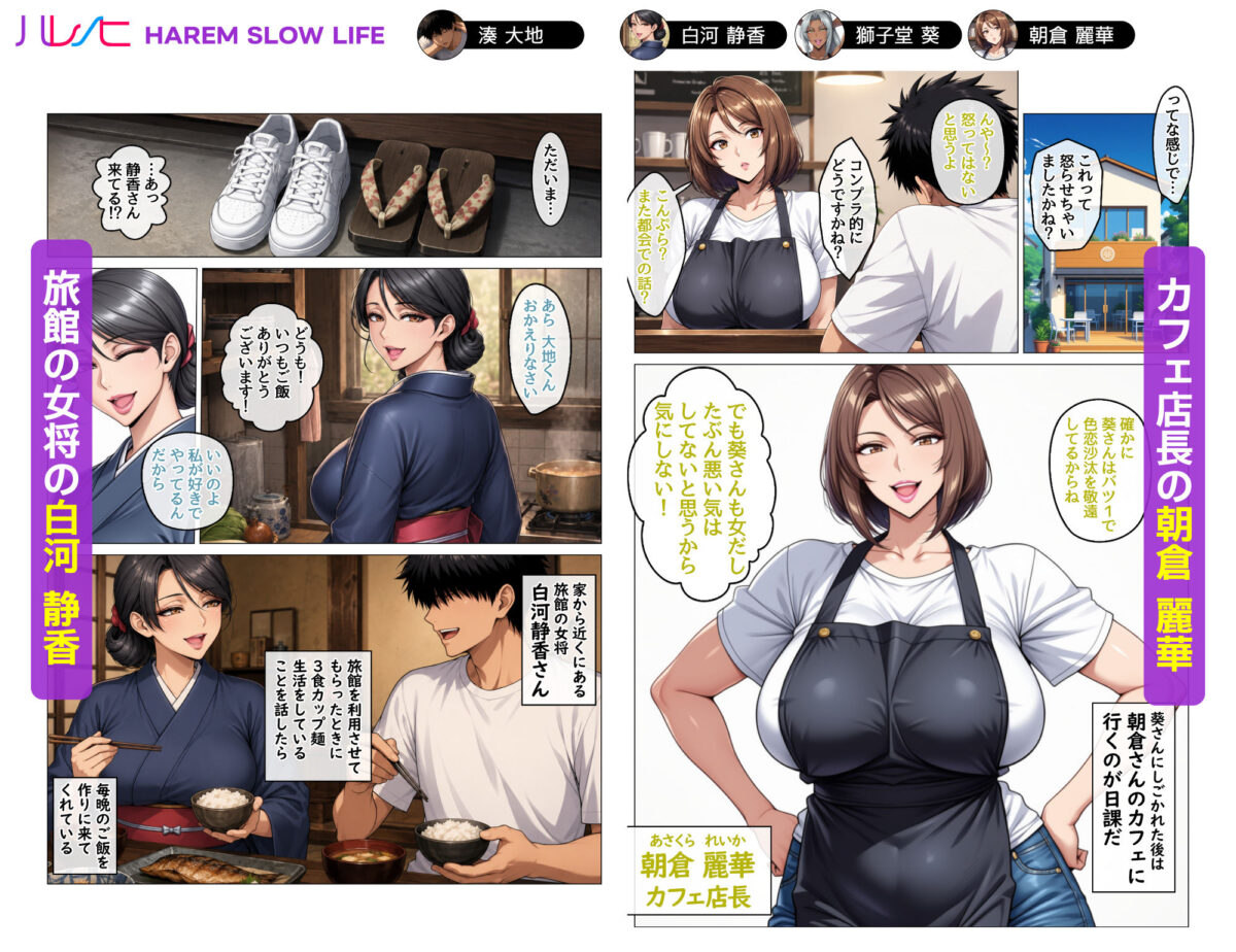田舎町のどすけべおばさん達とハーレムスローライフ【ハレノヒ】 画像3