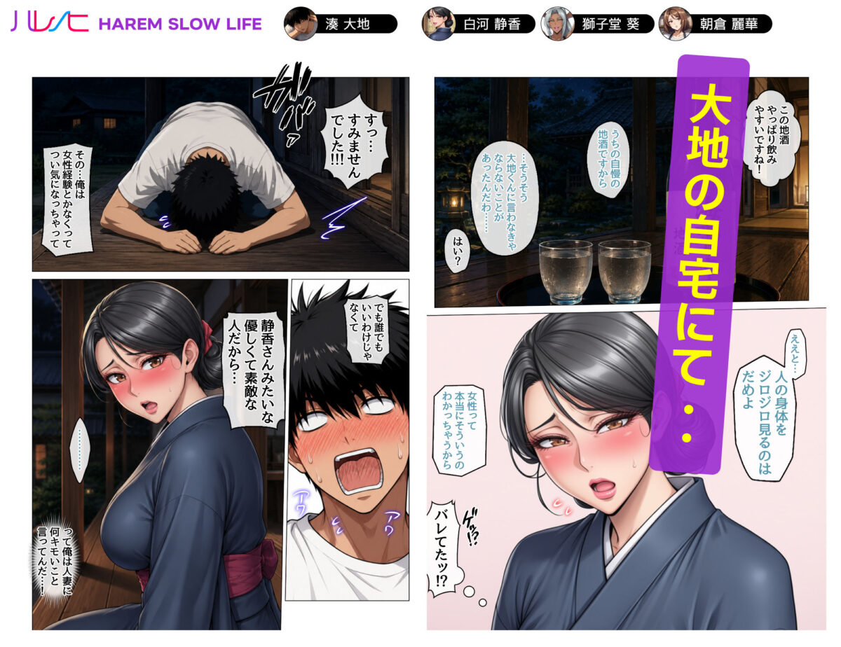 田舎町のどすけべおばさん達とハーレムスローライフ【ハレノヒ】 画像5