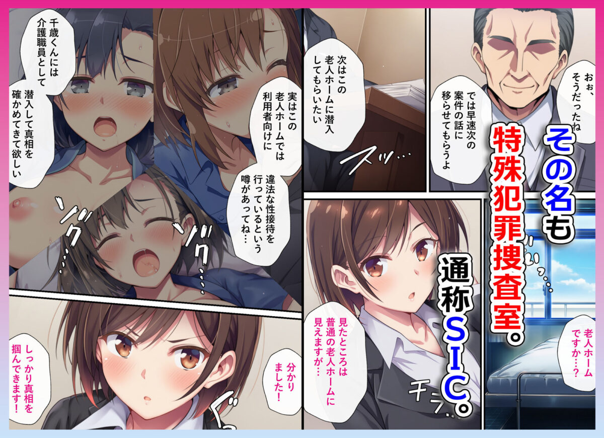 とある潜入捜査官の業務日誌2〜違法老人ホームへの潜入調査〜【カメスタジオ】 画像2