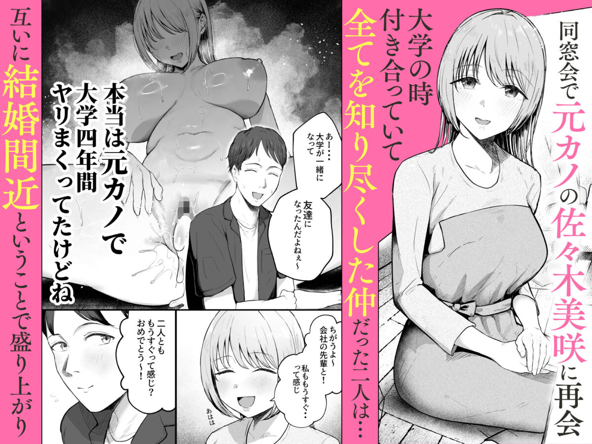 元カノと同窓会で再会、終電逃して相部屋に。〜お互い結婚間近で浮気セックスしてしまいました〜【バケツプリン】 画像1
