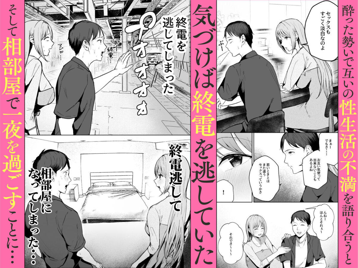 元カノと同窓会で再会、終電逃して相部屋に。〜お互い結婚間近で浮気セックスしてしまいました〜【バケツプリン】 画像2