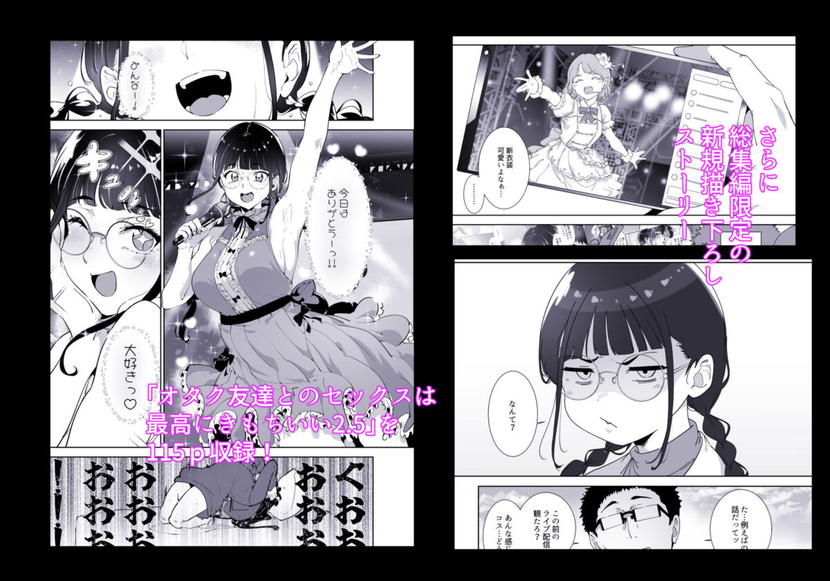 オタク友達とのセックスは最高に気持ちいい  総集編I【リンゴヤ】【あるぷ】 画像3