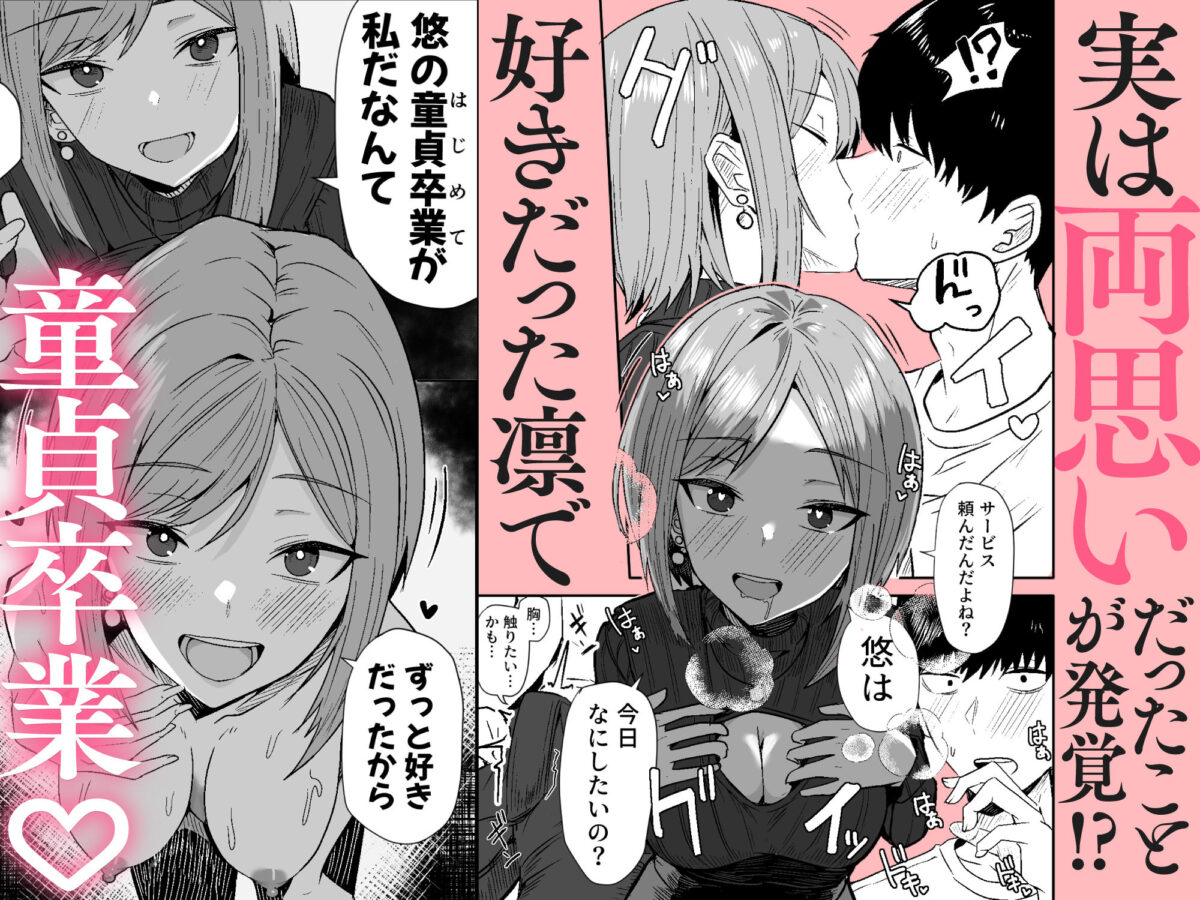 あの頃の君じゃなくても【同人版】【鬼塚クリス】 画像4