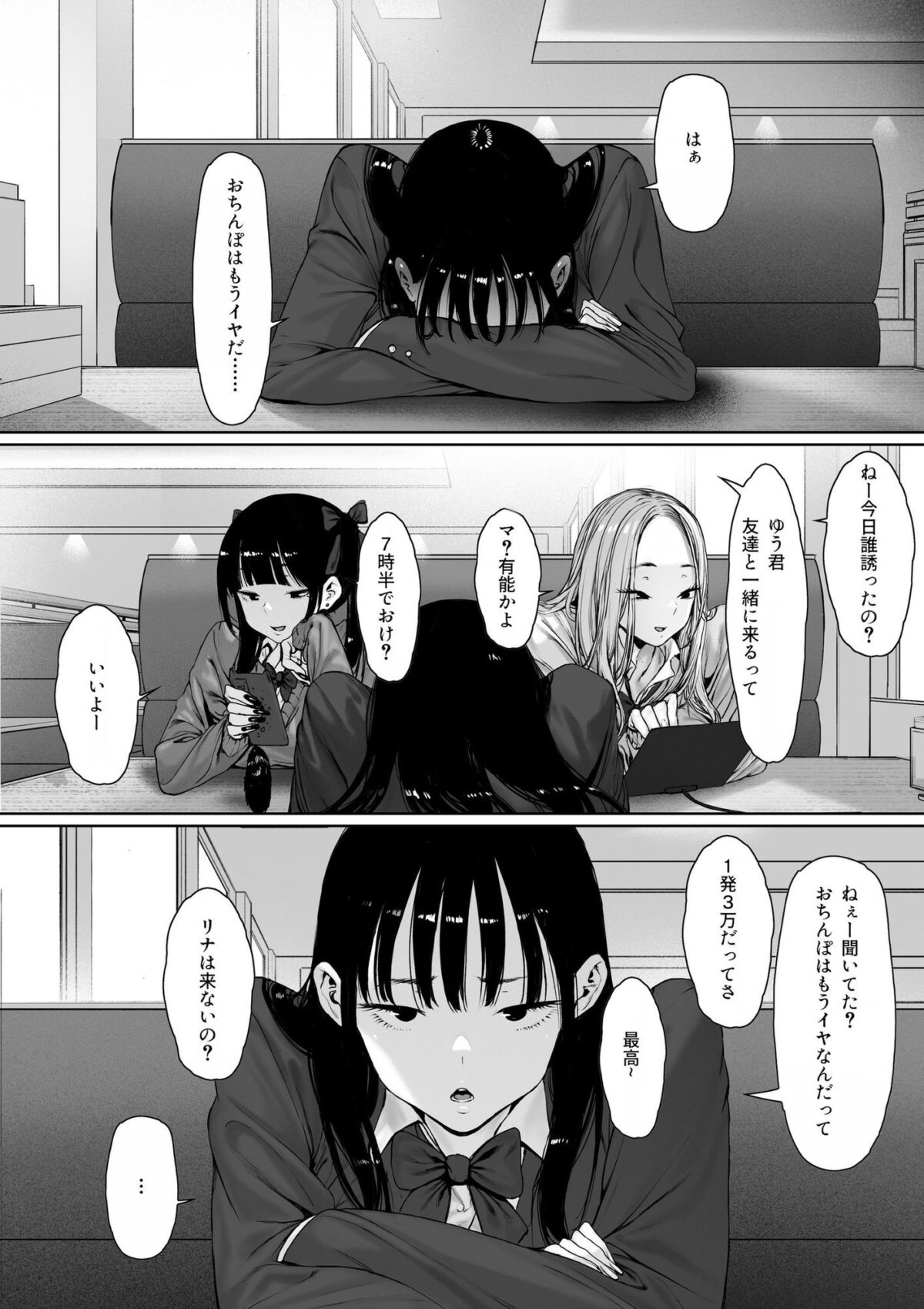 おち〇ぽはもう嫌だ――【森田ギャル式】 画像1