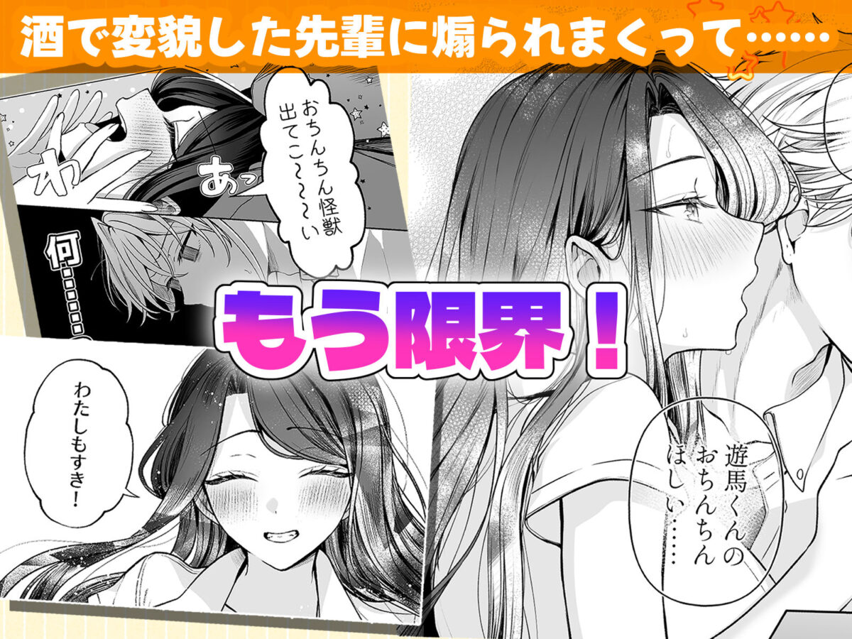 酔ったカノジョがヤバすぎる!〜朝まで理性ぶっとびあまとろえっち〜【まろ茶庵】【ゆなまろ】 画像2