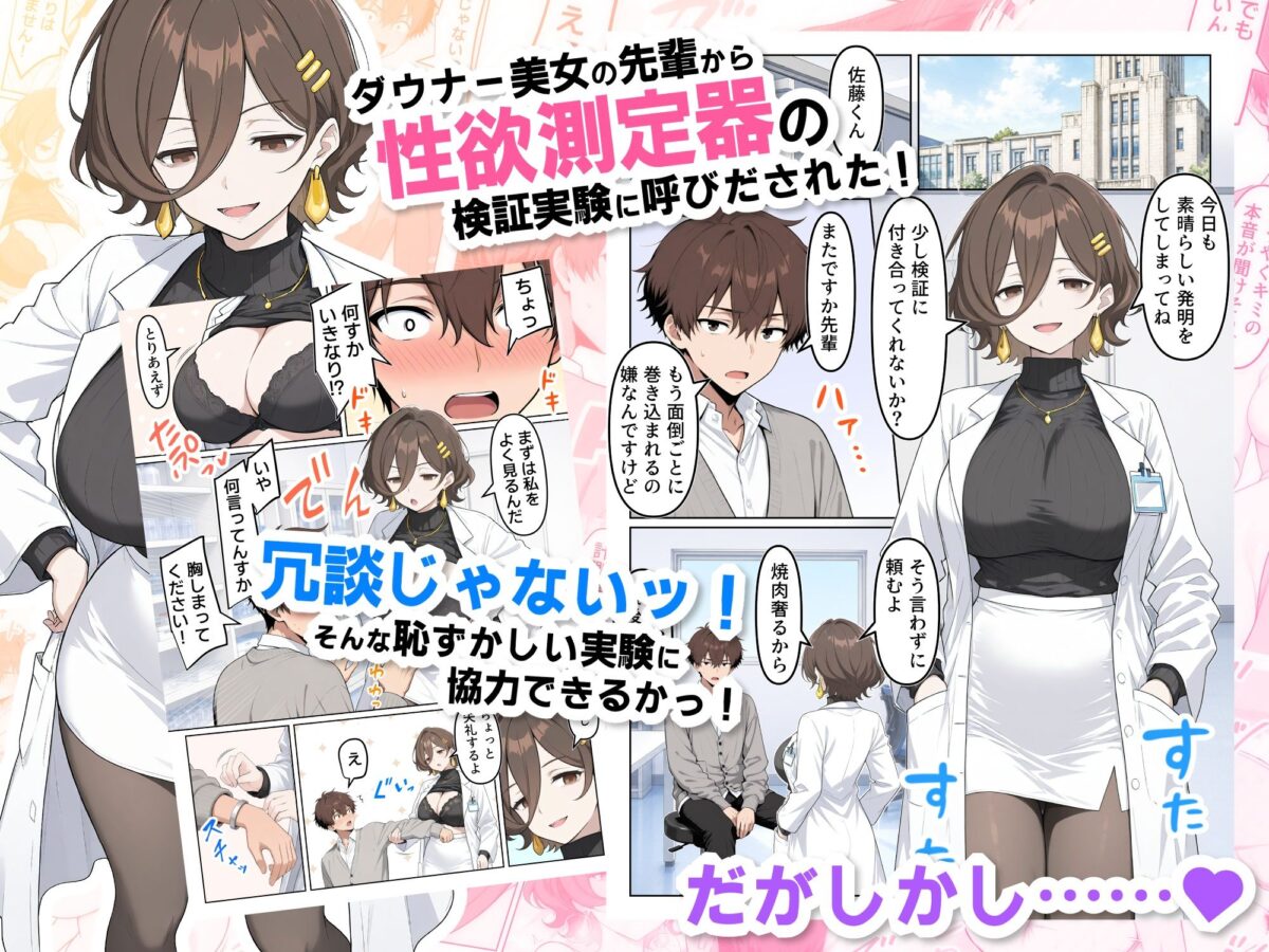 ダウナー巨乳の先輩が発明した性欲測定器でむっつりバレしてマゾチンポ開発された件【性的初期衝動】【西井ゆん】【スパイシーたかし】 画像1