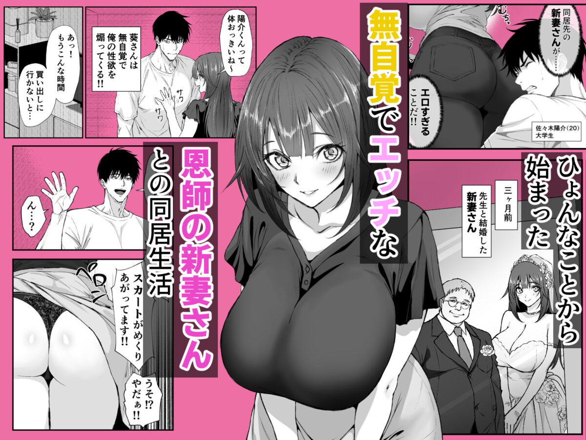 恩師の新妻がエロすぎて【ばたーどりっぷ】 画像1