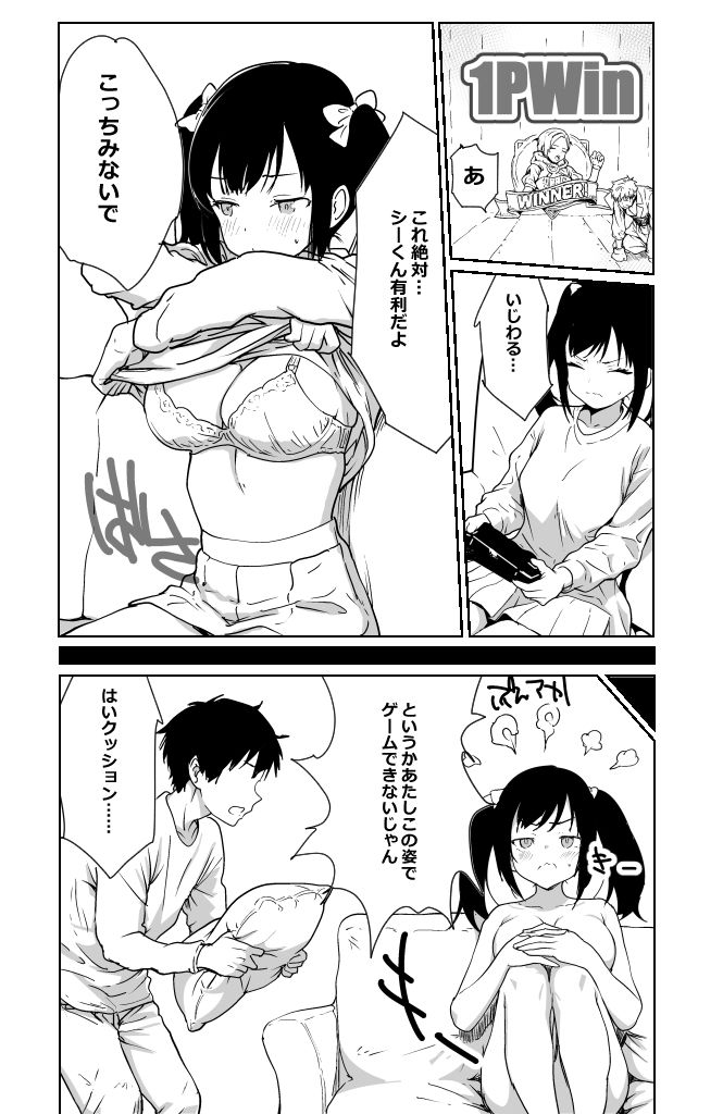 格闘ゲームで負けたら脱ぐルールでイチャイチャHするだけの漫画【東京悪魔転生】 画像2