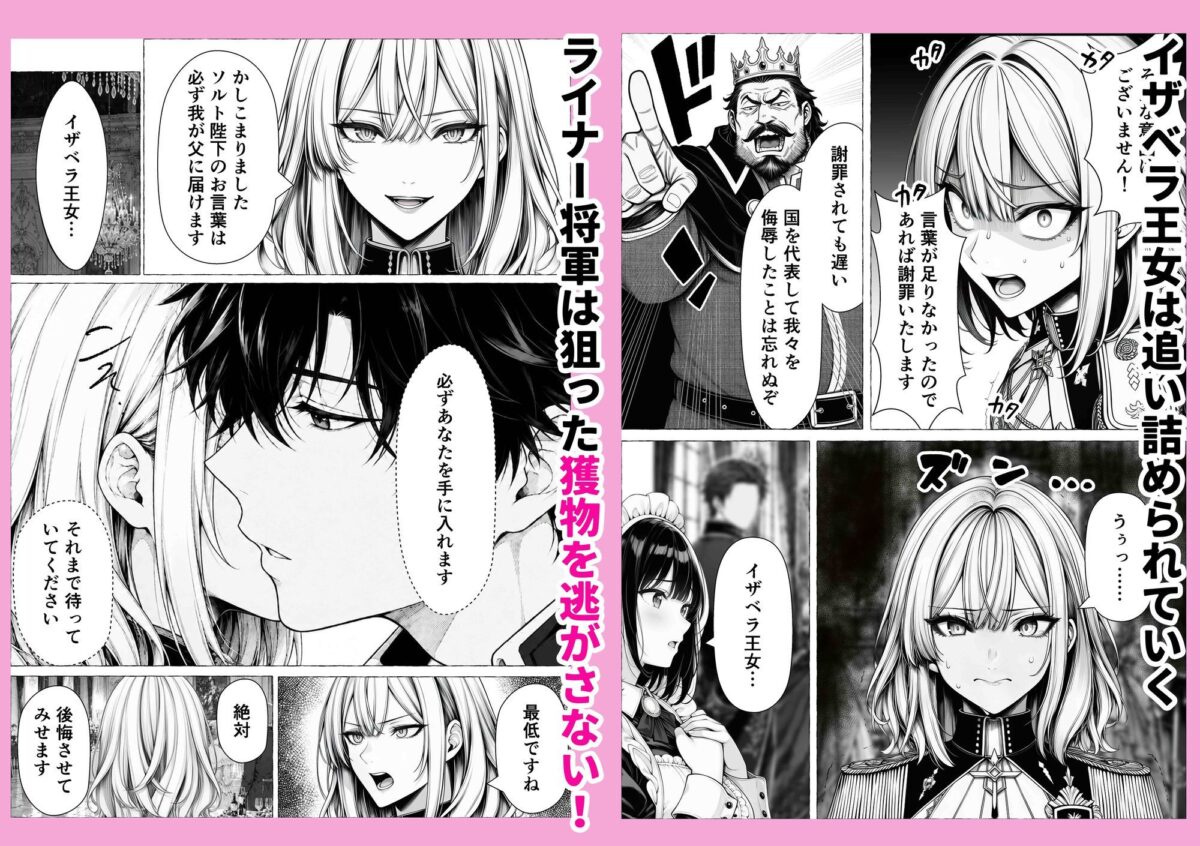 婚約者のいる敗戦国の王女が、信じた侍女に裏切られ気高い誇りごと男に堕とされるまで【わんどーる】 画像5