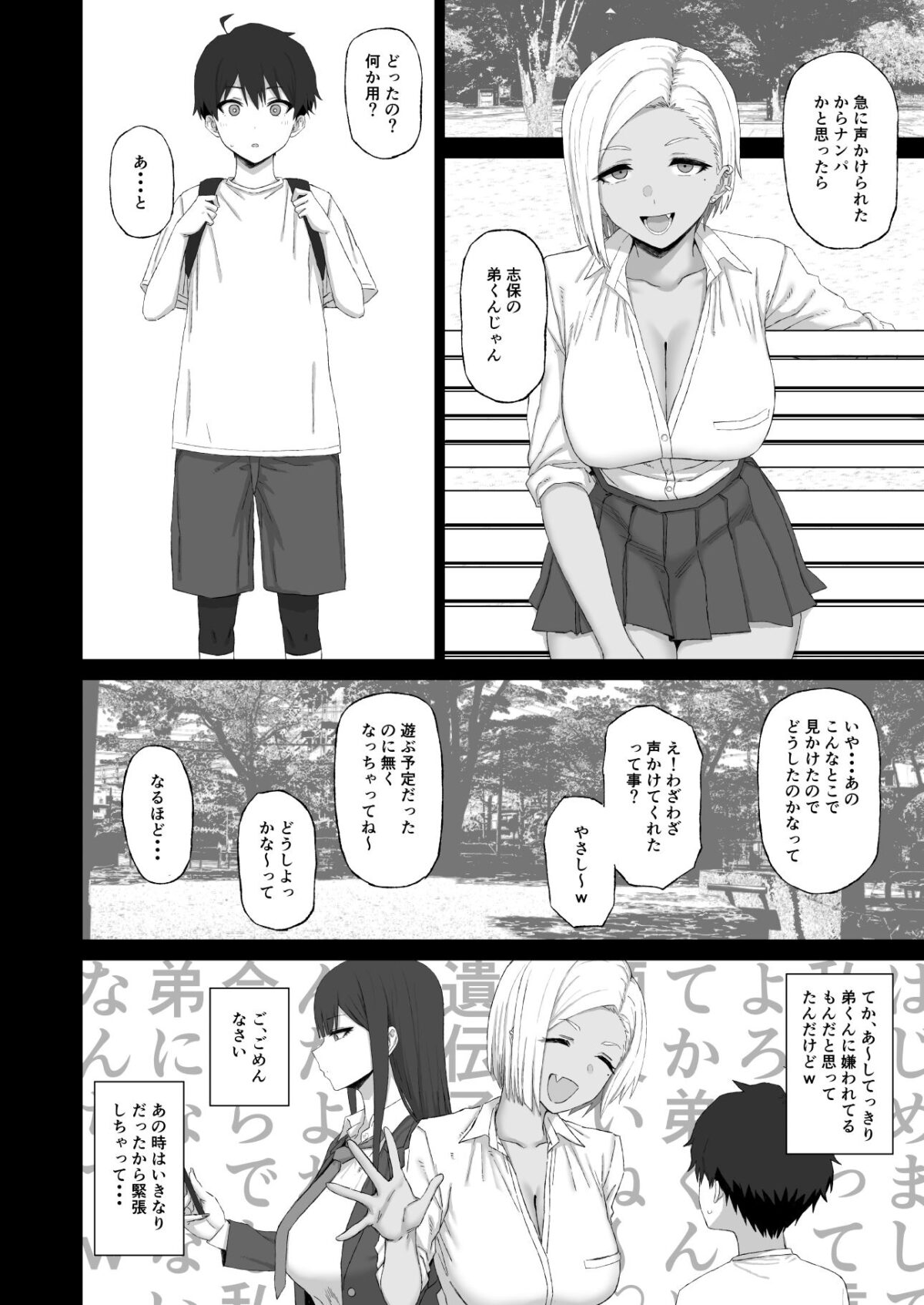 姉の友達のギャルに脳破壊(NTR)されるショタ1【ごむはち】 画像2