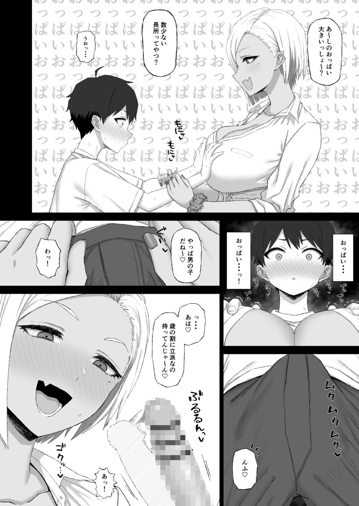 姉の友達のギャルに脳破壊(NTR)されるショタ1【ごむはち】 画像3